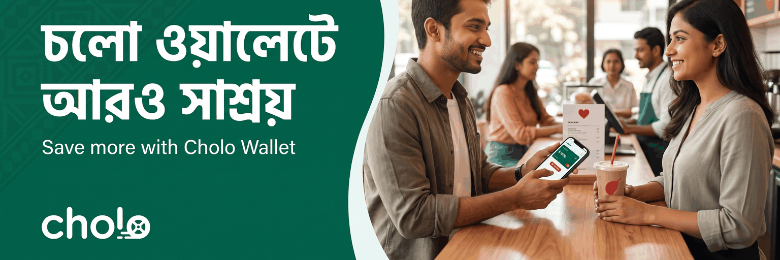 চলো ওয়ালেটে আরও সাশ্রয়
